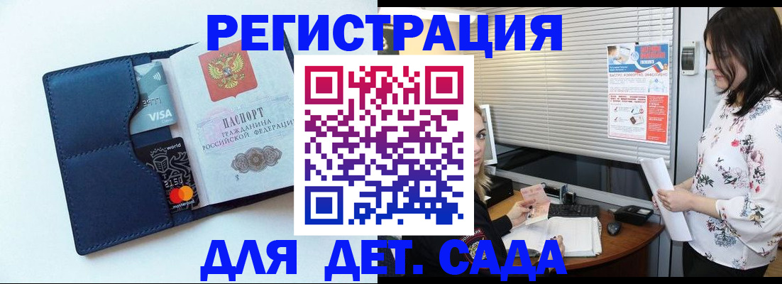 регистрация для дет. сада в Кингисеппе